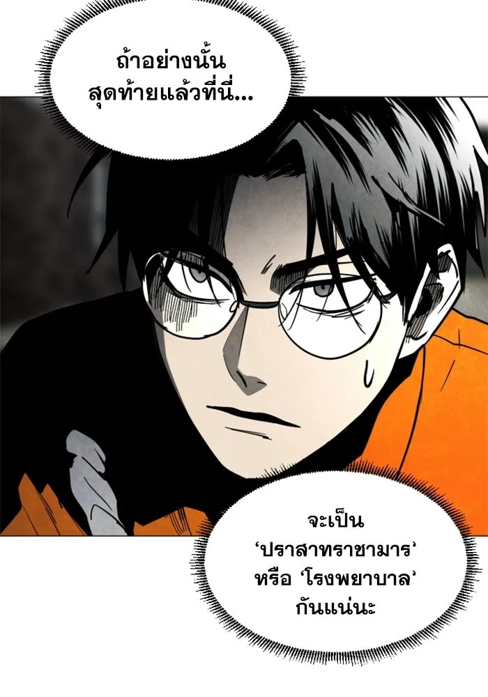 FOG LAND ตอนที่ 18 รูปที่ 86