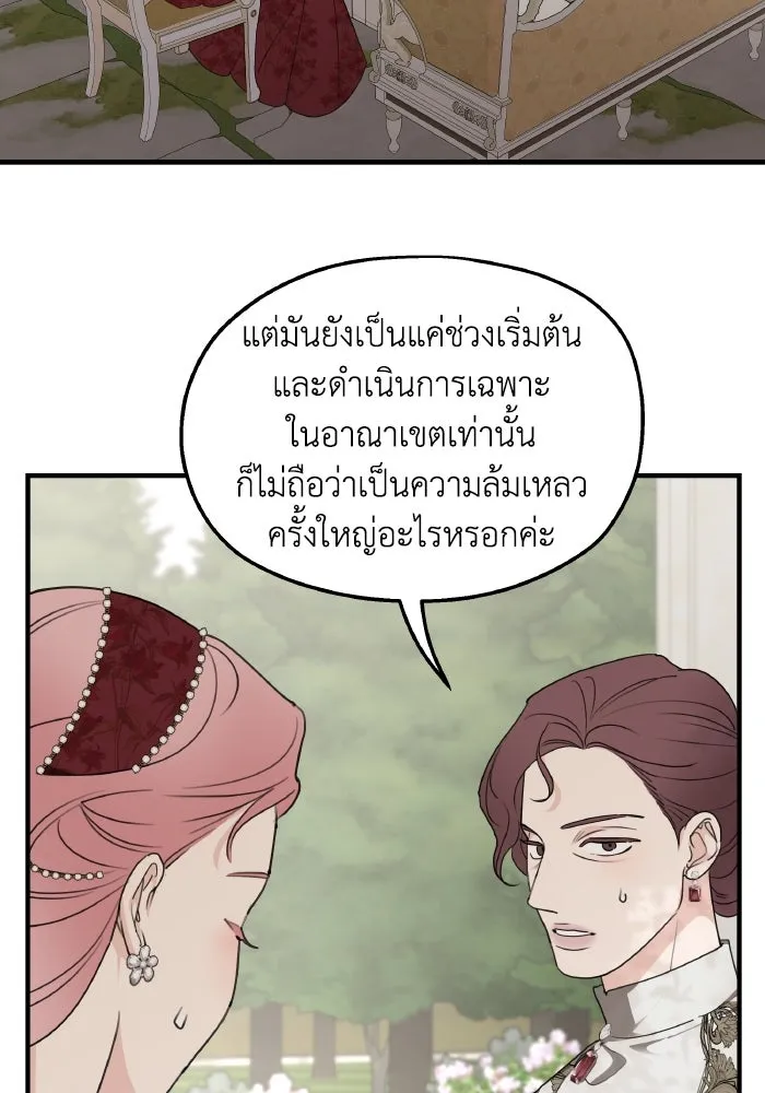 ครอบครัวสามีเห็นทีจะคลั่งรัก ตอนที่ 77 รูปที่ 11