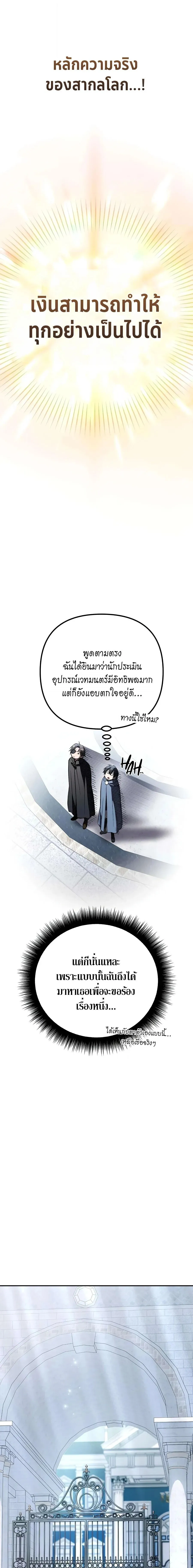 Raising Villains the Right Way ฉ_นกลายเป_นผ_สน_บสน_นของเหล_าต_วร_าย ตอนที่ ตอนที่ 34 รูปที่ 7