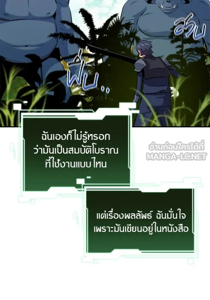 แยกร่าง ล่าอัตโนมัติ ตอนที่ 149 รูปที่ 12