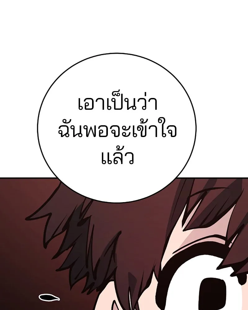 Player ตอนที่ 79 รูปที่ 53