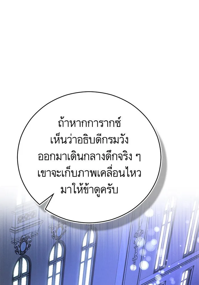 บุตรีดยุกขอไม่แต่งงานbrกับหนุ่มในฝัน ตอนที่ 63 รูปที่ 107