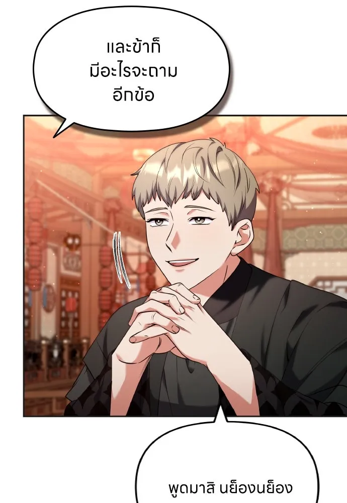 ข้าเนี่ยนะเป็นพระสนม ตอนที่ 83 ผลข้างเคียง รูปที่ 10