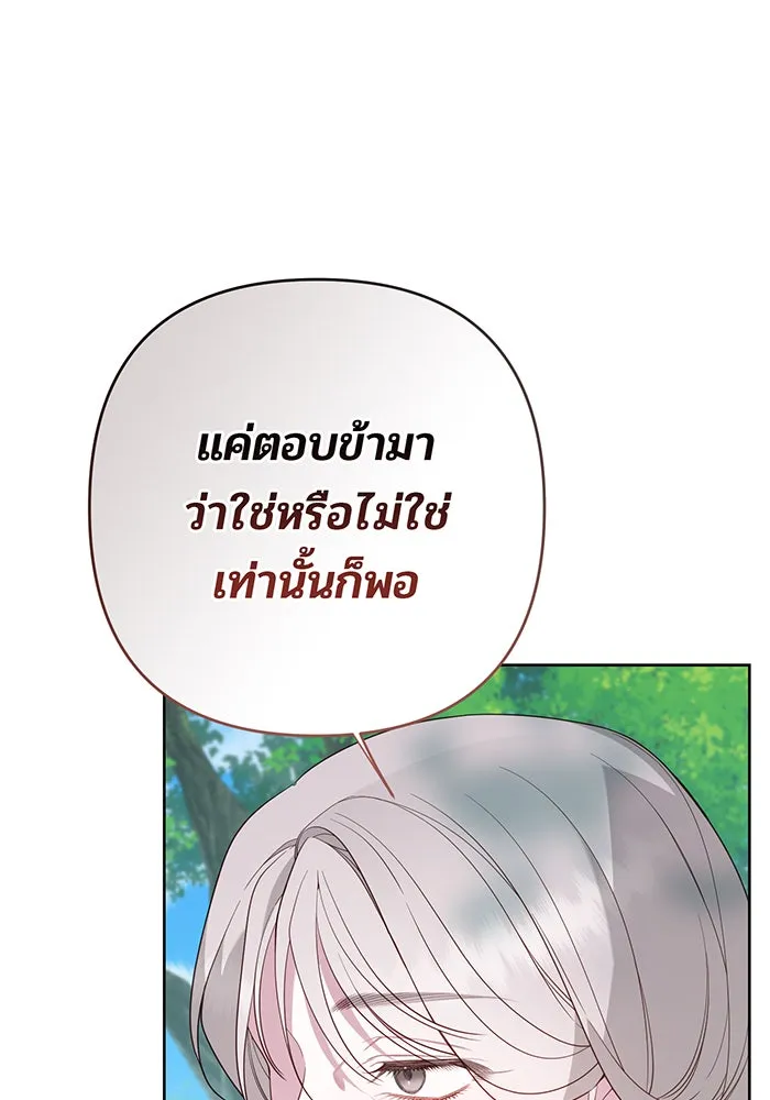 หนูน้อยทรราช ตอนที่ 95 รูปที่ 38