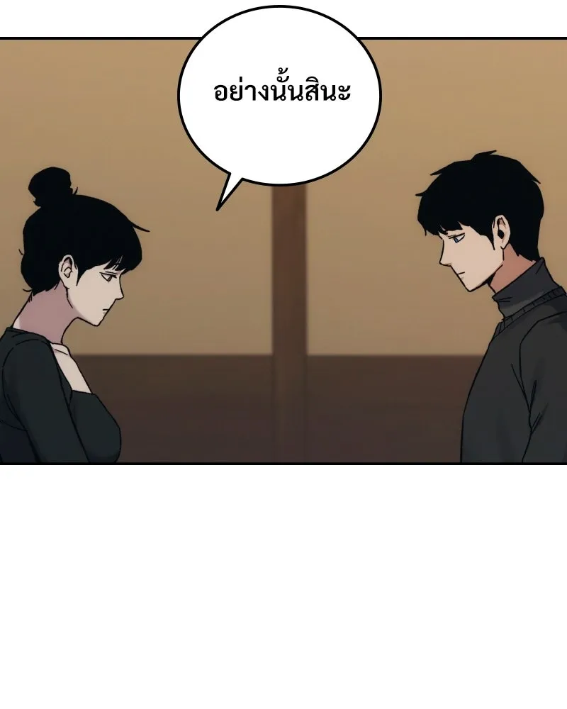 บอกมาค่าตัวเท่าไหร่ ตอนที่ 32 รูปที่ 76