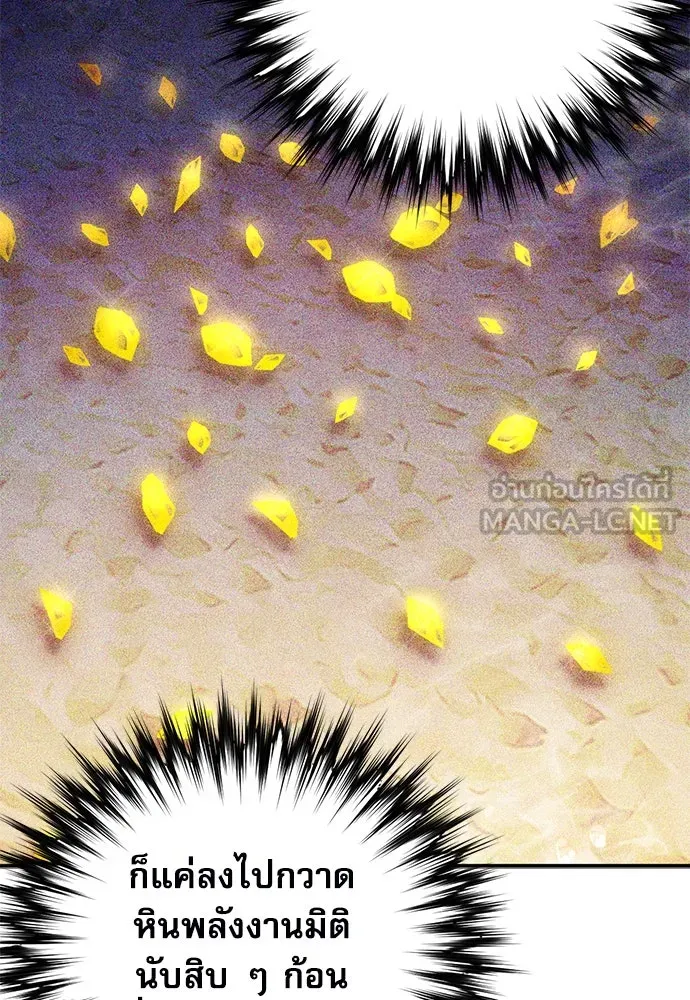 ดรูอิดแห่งสถานีโซล ตอนที่ 145 รูปที่ 81