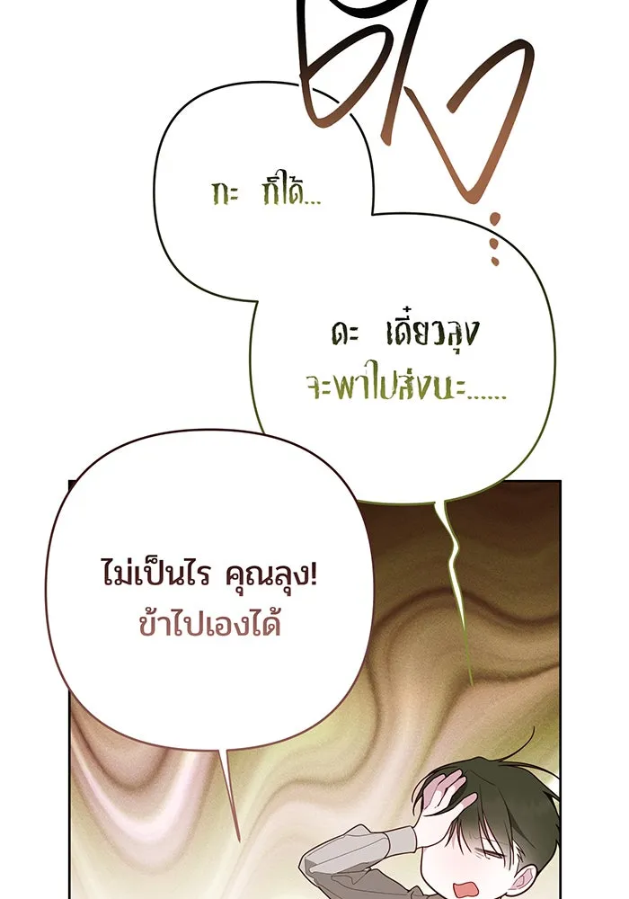 หนูน้อยทรราช ตอนที่ 88 รูปที่ 73