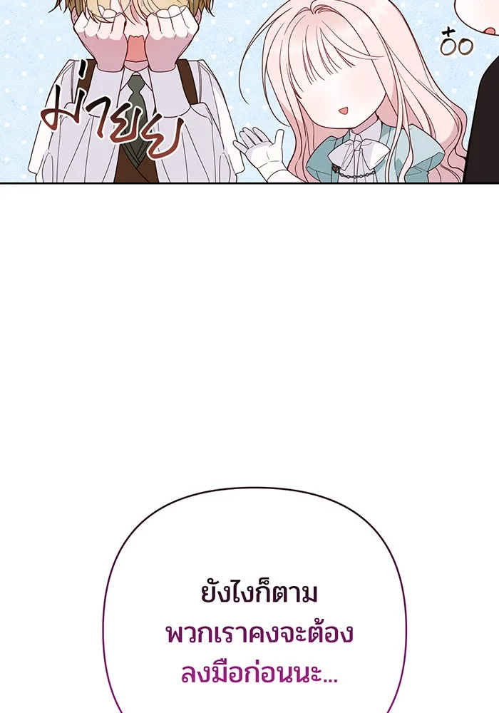 หนูน้อยทรราช ตอนที่ 82 รูปที่ 83