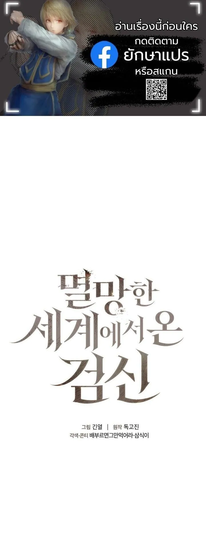 The Sword God from a Ruined World เทพดาบผ_รอดจากโลกท_ล_มสลาย ตอนที่ ตอนที่ 37 รูปที่ 1