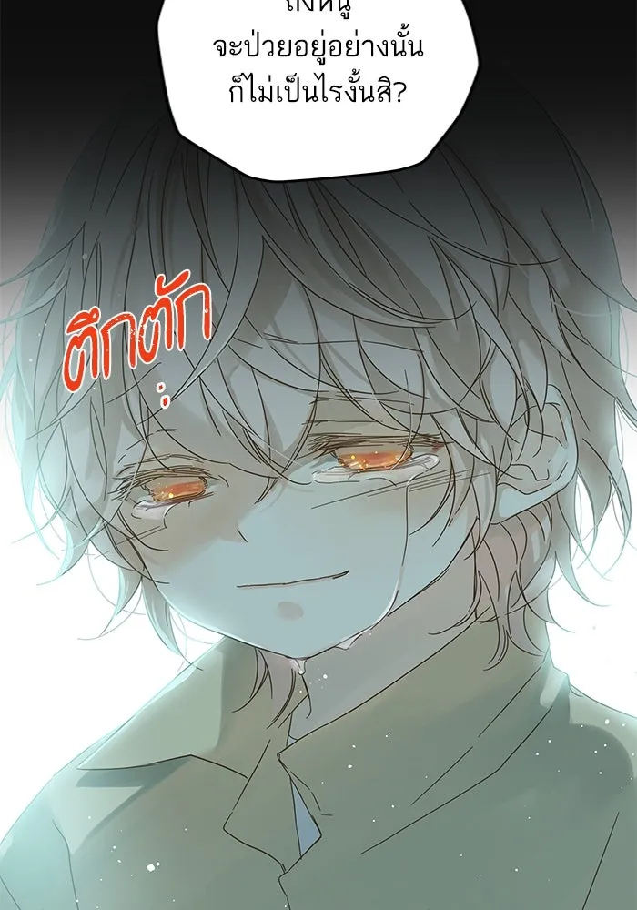 ฉันมันร้าย หรือเพราะโลกไม่น่ารัก ตอนที่ 166 รูปที่ 2