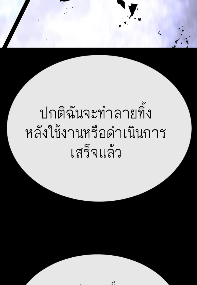 ยุคแห่งยอดมนุษย์ ตอนที่ 88 รูปที่ 31