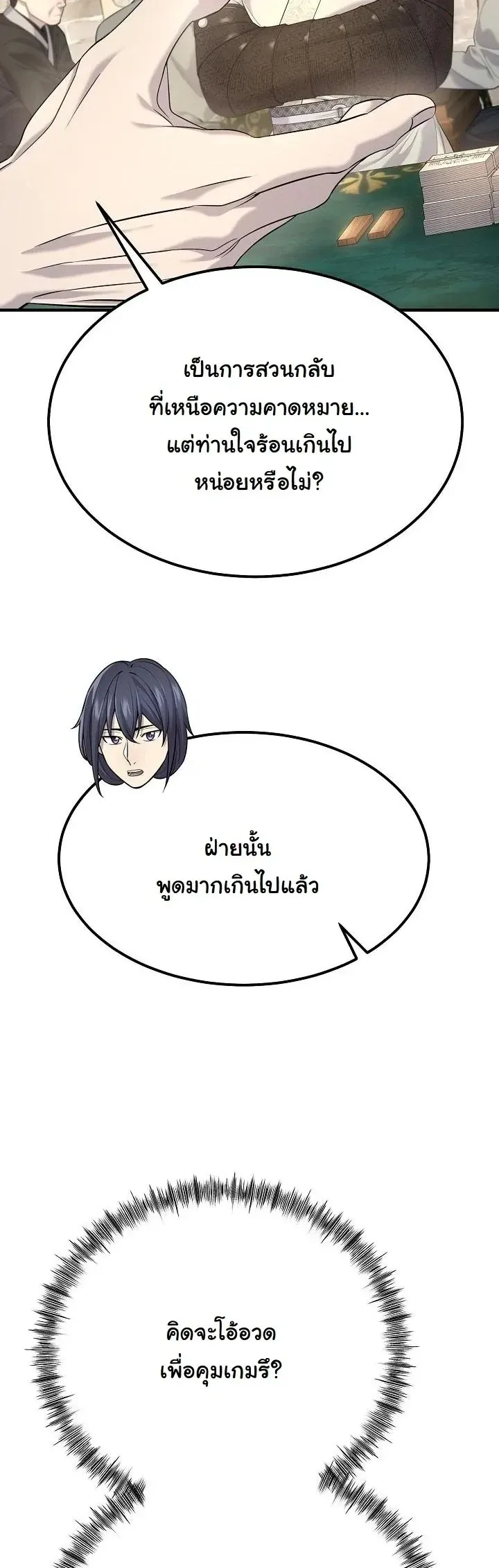 Monopolizing All Opportunities ชะตาฟ_าประทาน ข_าขอฮ_บเพ_ยงผ_เด_ยว ตอนที่ ตอนที่ 29 รูปที่ 46