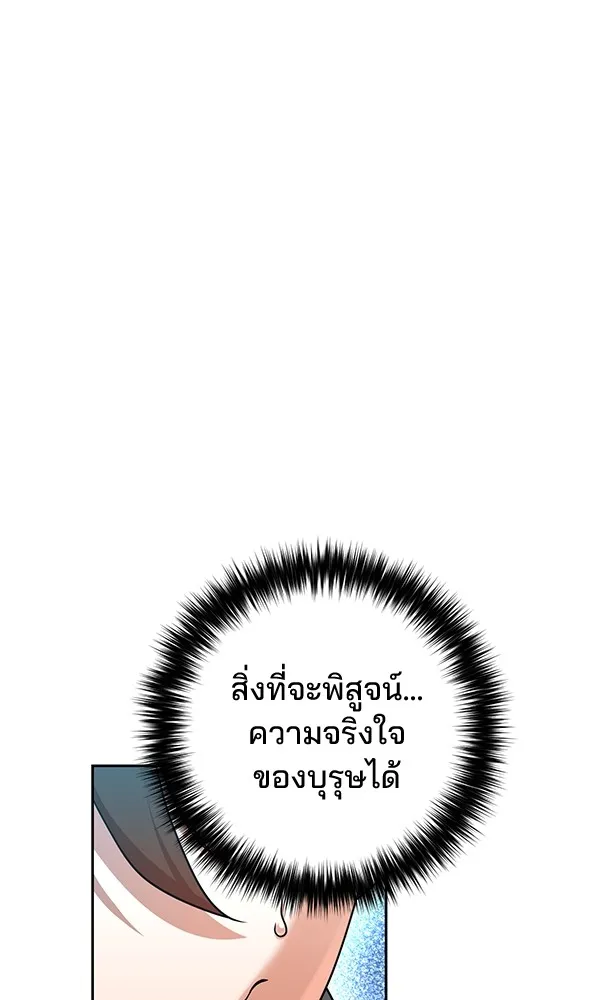 พอแล้วขันที อยากมีเจ้าโลก ตอนที่ 18 รูปที่ 88