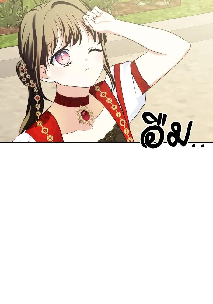 บุตรสาวของดยุกปีศาจ ตอนที่ 117 รูปที่ 79