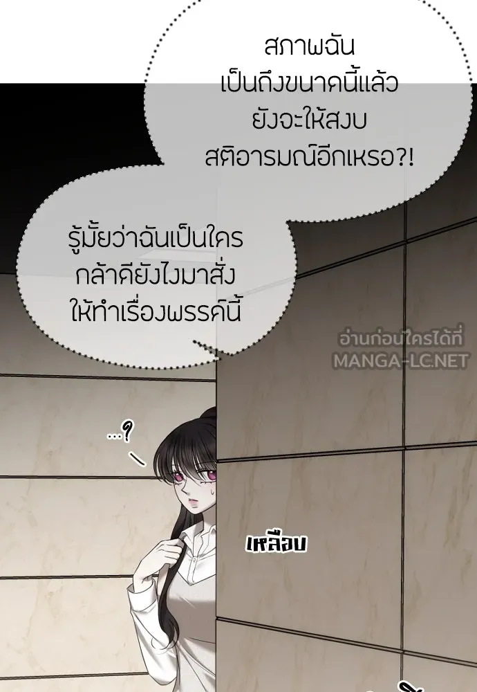 วิธีหนีตายจากนิยายโรคจิต ตอนที่ 55 รูปที่ 111