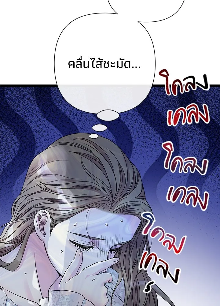 องค์ชายผู้อื้อฉาว ตอนที่ 84 รูปที่ 53