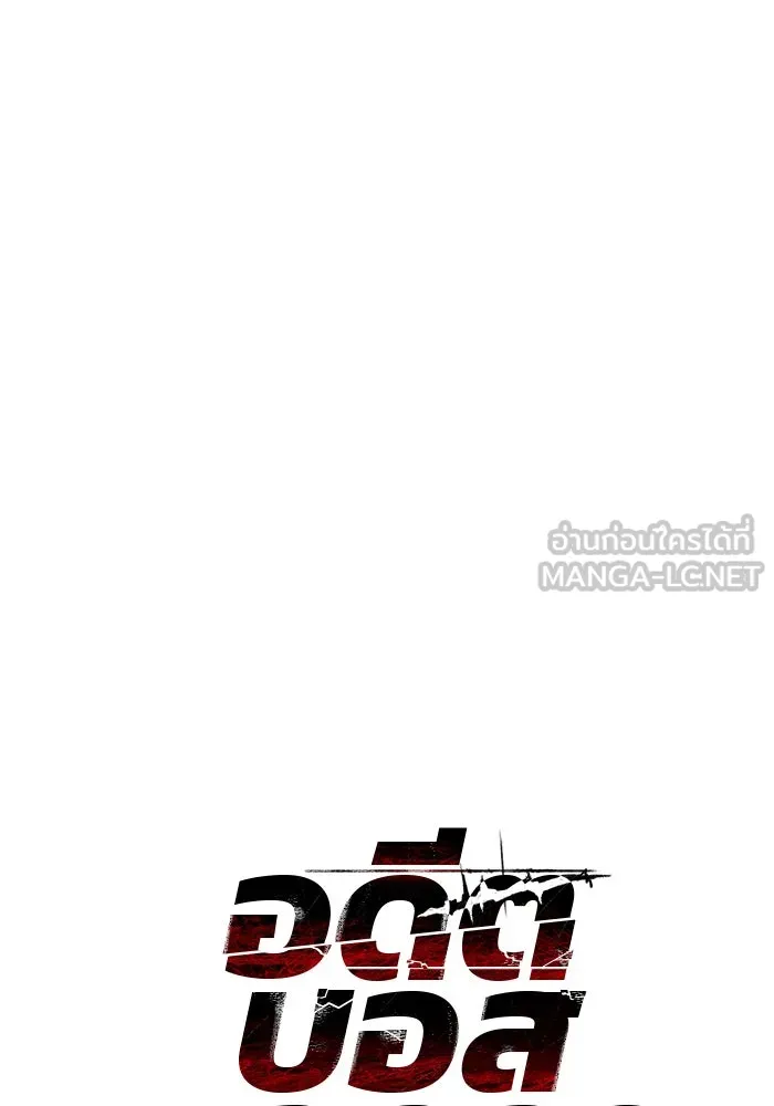 อดีตบอสหอคอย ตอนที่ 38 รูปที่ 36