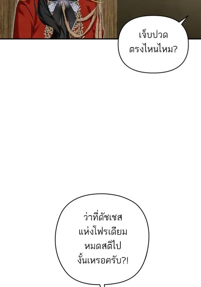 บุตรสาวของดยุกปีศาจ ตอนที่ 184 รูปที่ 41