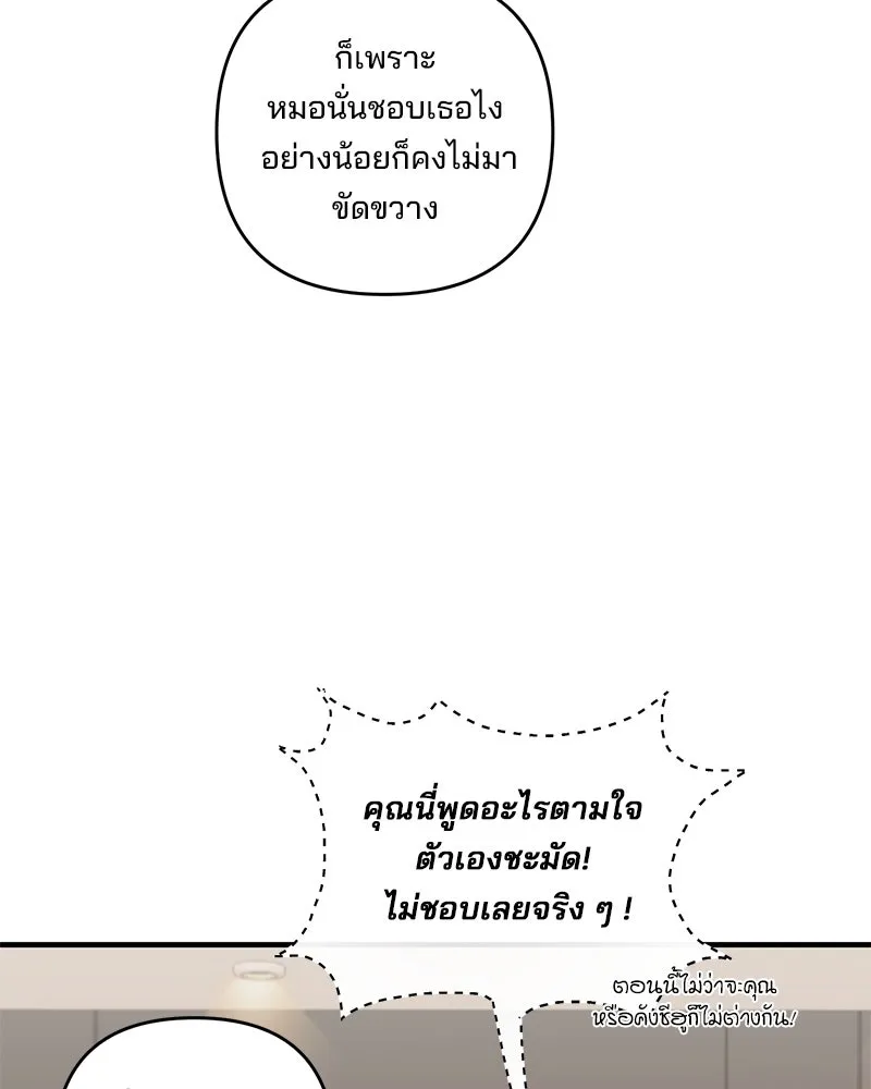 สามีที่ไม่ได้ขอ ตอนที่ 38 รูปที่ 82