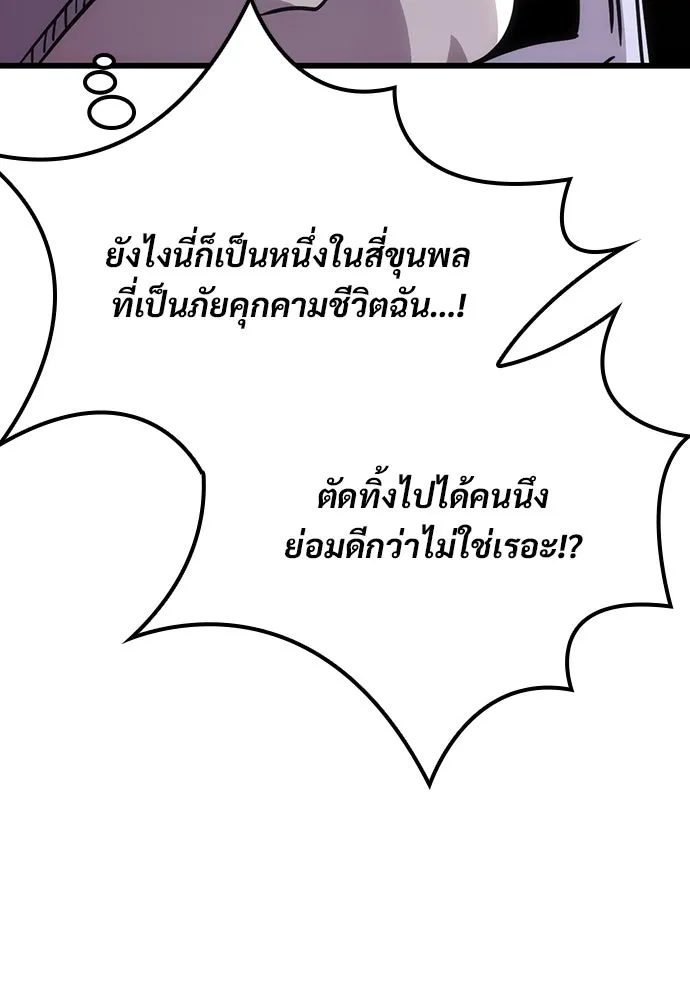 วิถีชาวนาของราชาปีศาจ ตอนที่ 3 รูปที่ 154