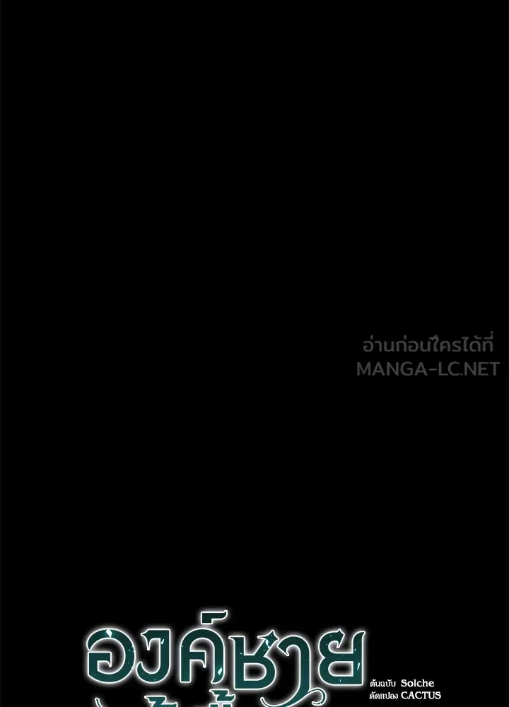 องค์ชายผู้อื้อฉาว ตอนที่ 103 รูปที่ 9
