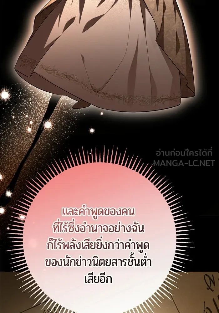 แด่ดยุกผู้สมบูรณ์แบบ ตอนที่ 5 รูปที่ 21