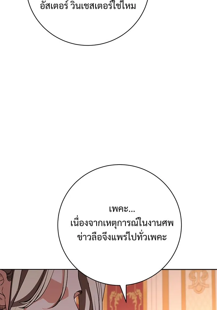 แด่ชู้รักของสามี ตอนที่ 88 (จบซีซัน 2) รูปที่ 58