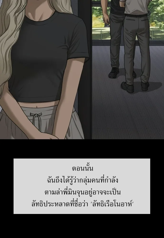 ผู้กล้าฝ่าวันสิ้นโลก ตอนที่ 70 สายลับของลัทธิ รูปที่ 92