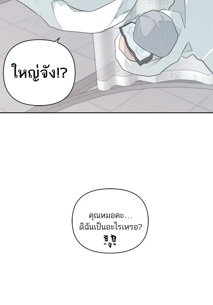 เปย์นี้เพื่อนาย My Sugar Baby ตอนที่ 1 การเชื่อมต่อกับผู้อื่น รูปที่ 55