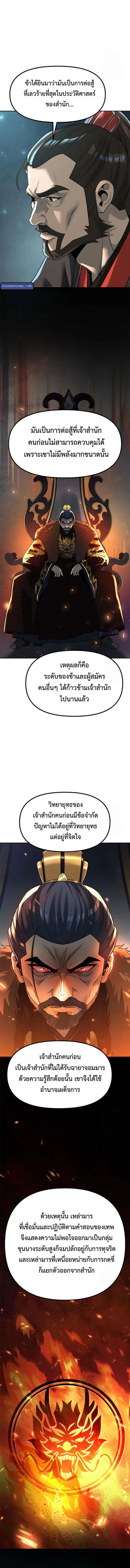 Chronicles of the Demon Faction ตำนานการเก_ดใหม_ในล_ทธ_มาร ตอนที่ ตอนที่ 115 รูปที่ 9