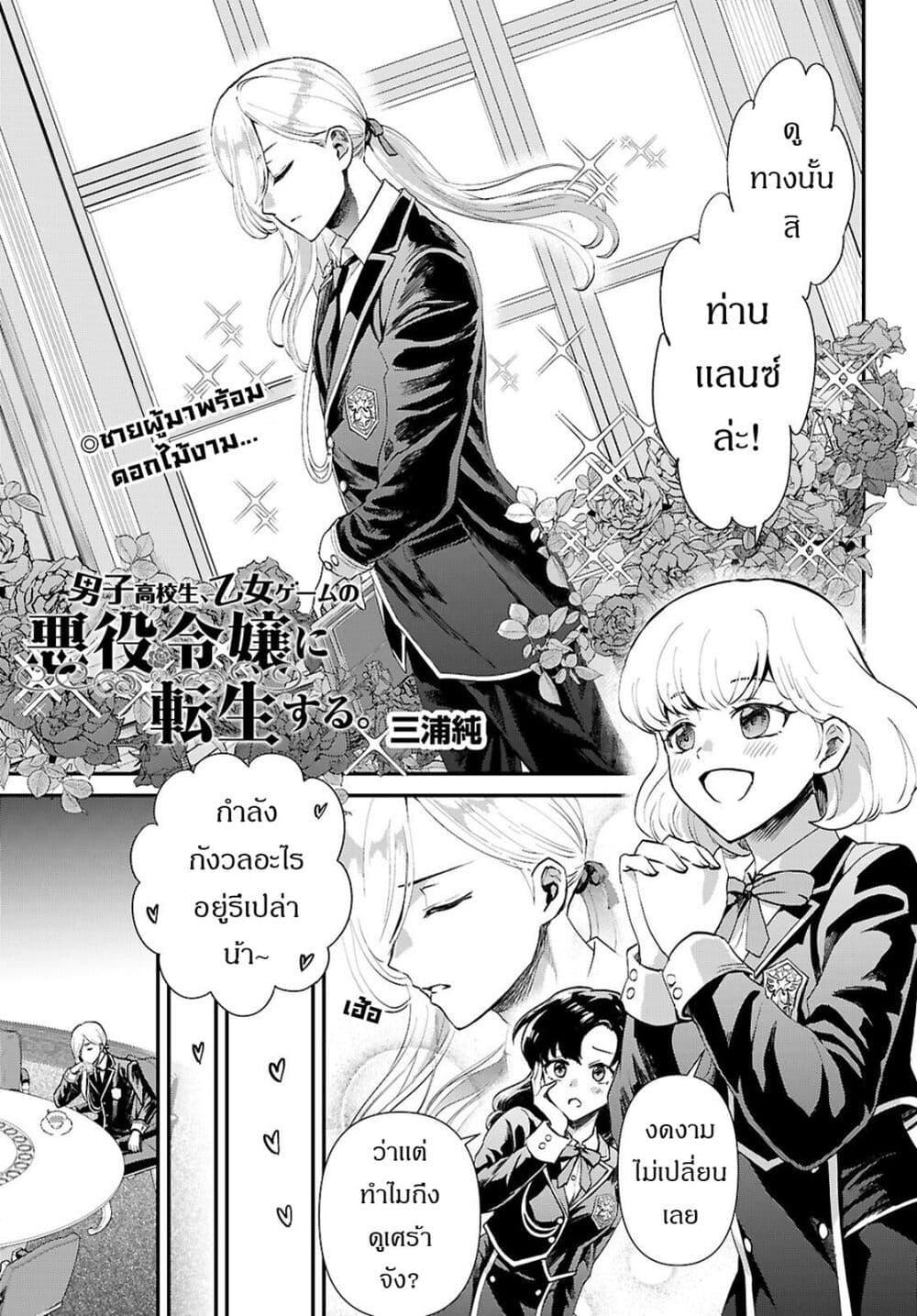 Manga-lc-com อ่านมังงะ อ่านการ์ตูน ออนไลน์ ฟรี Danshi Koukousei, Otome Game no Akuyaku Reijou ni Tensei Suru ตอนที่ 1 2 3 4 5 6 7 8 9 10 11 12 13 14 ฟรี ไม่มีโฆษณา Manga-lc - อ่าน มังงะ อ่าน การ์ตูน ออนไลน์ อ่านมังงะ ฟรี