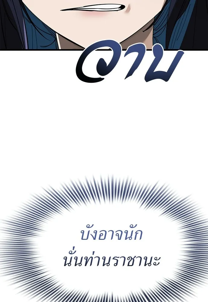 ยมราชลงทัณฑ์ ตอนที่ 143 รูปที่ 83