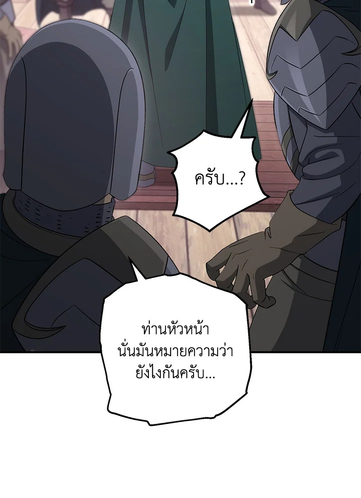 พลทหารโครงกระดูกผู้ม ตอนที่ 151 รูปที่ 94