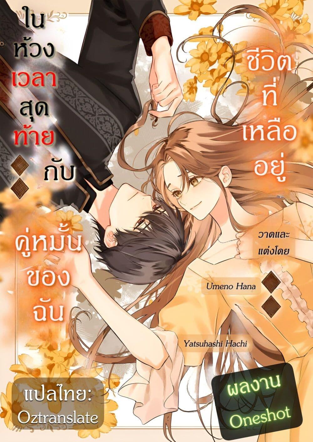 Manga-lc-com อ่านมังงะ อ่านการ์ตูน ออนไลน์ ฟรี Yomei Senkoku Kara Hajimaru Fiance-sama to no Saigo no Ichinen ตอนที่ 1 2 3 4 5 6 7 8 9 10 11 12 13 14 ฟรี ไม่มีโฆษณา Manga-lc - อ่าน มังงะ อ่าน การ์ตูน ออนไลน์ อ่านมังงะ ฟรี