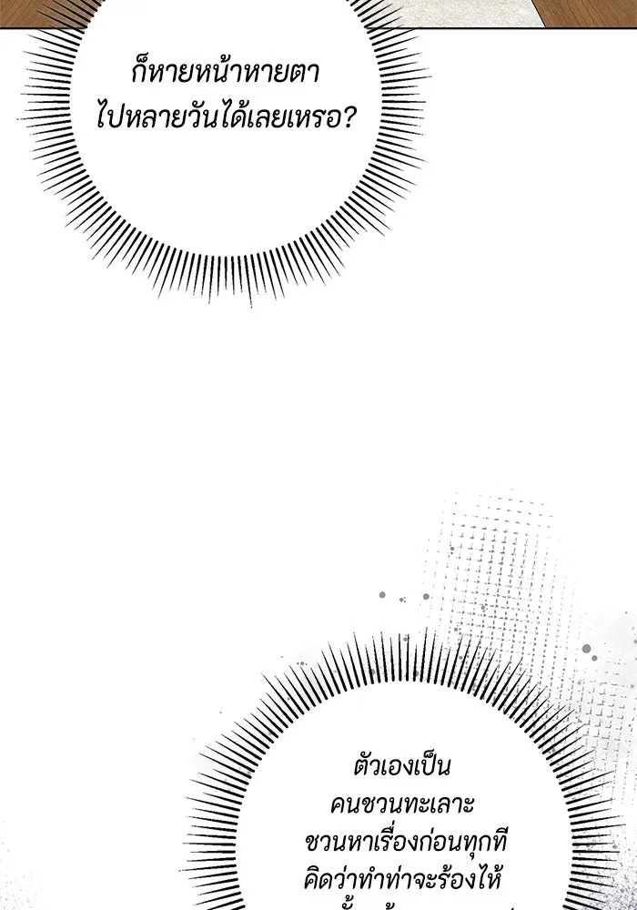 ขอวิธีส่งสามีลงนรก ตอนที่ 15 รูปที่ 79