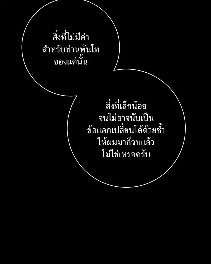 แด่ความเกลียดชัง ตอนที่ 46 รูปที่ 94