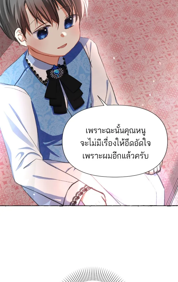 บุตรสาวของดยุกปีศาจ ตอนที่ 10 รูปที่ 44