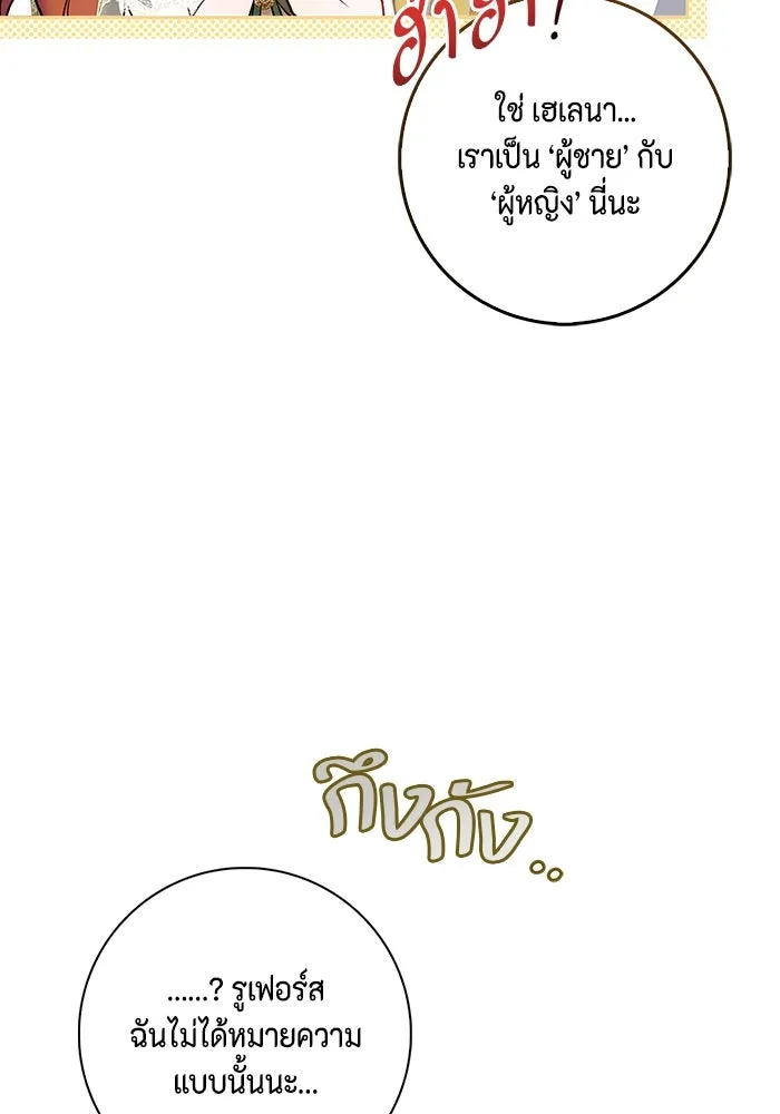 ขอวิธีส่งสามีลงนรก ตอนที่ 1 รูปที่ 55