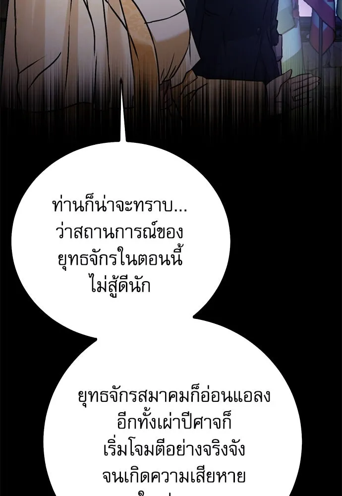 ดรูอิดแห่งสถานีโซล ตอนที่ 132 รูปที่ 10