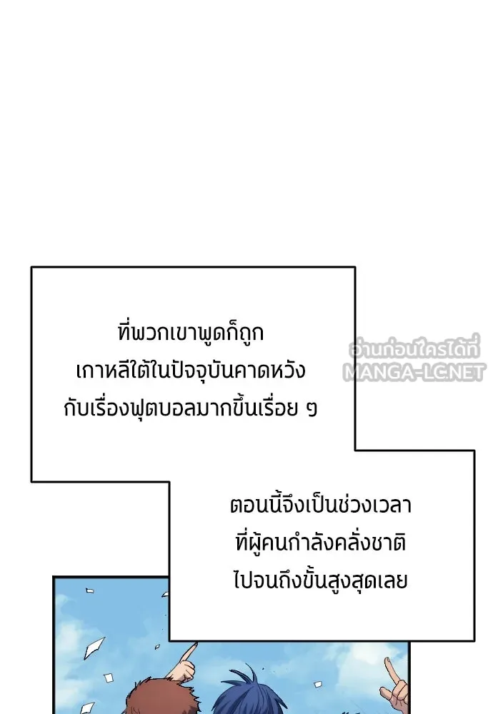 นักเตะแข้งสวรรค์ ตอนที่ 12 รูปที่ 60