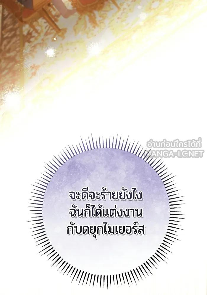 แด่ดยุกผู้สมบูรณ์แบบ ตอนที่ 5 รูปที่ 96