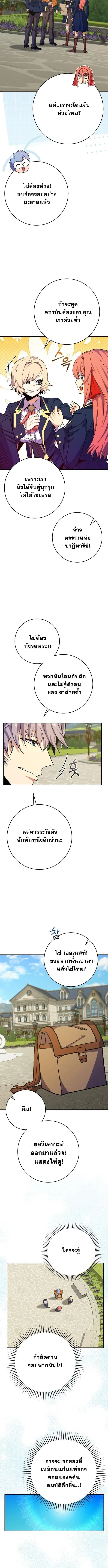 Reincarnated as a Genius Prodigy of a Prestigious Family ตอนที่ ตอนที่ 60 รูปที่ 7