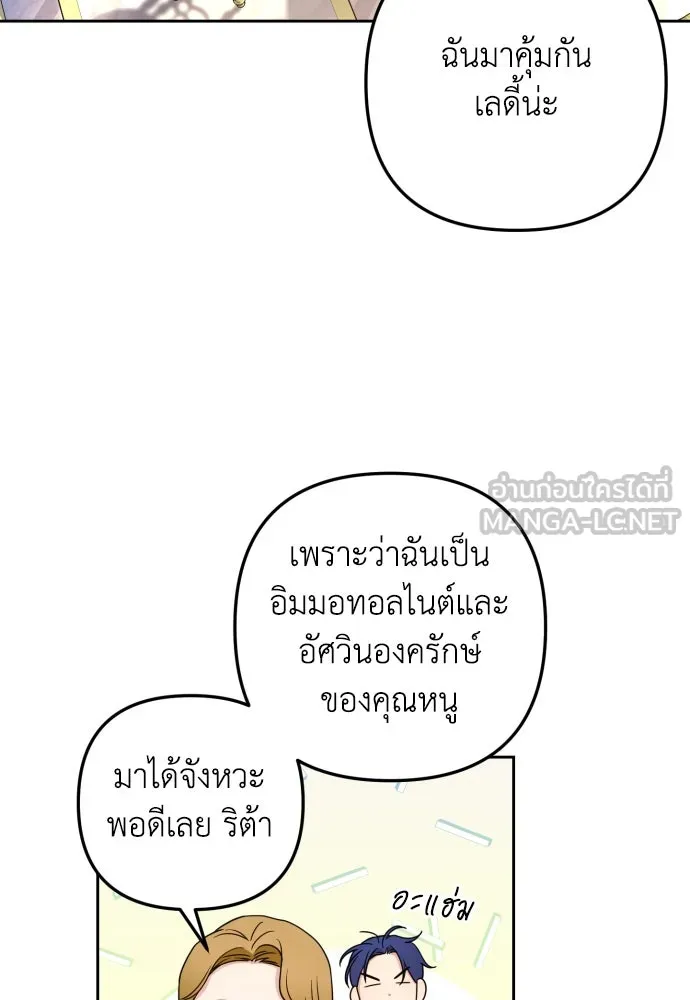 เลดี้มินต์ ตอนที่ 26 รูปที่ 78