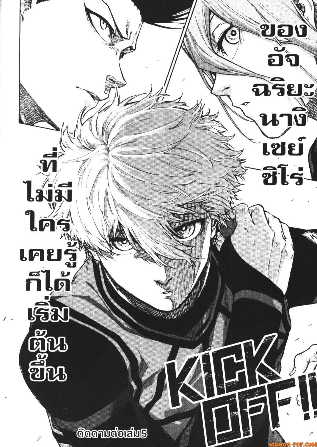 Manga-lc-com อ่านมังงะ อ่านการ์ตูน ออนไลน์ ฟรี Blue Lock Episode Nagi ตอนที่ 1 2 3 4 5 6 7 8 9 10 11 12 13 14 ฟรี ไม่มีโฆษณา Manga-lc - อ่าน มังงะ อ่าน การ์ตูน ออนไลน์ อ่านมังงะ ฟรี