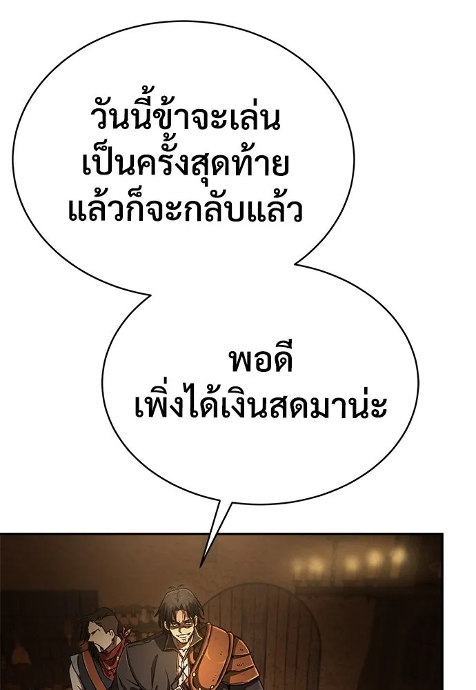ผู้พิทักษ์เถื่อนแห่งยุคกลาง ตอนที่ 9 รูปที่ 11