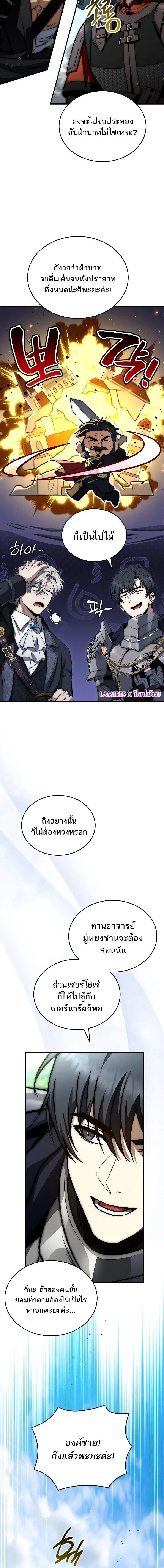 The Third Prince of the Fallen Kingdom has Regressed การหวนค_นของเจ_าชายสามแห_งอาณาจ_กรท_ล_มสลาย ตอนที่ ตอนที่ 65 รูปที่ 10