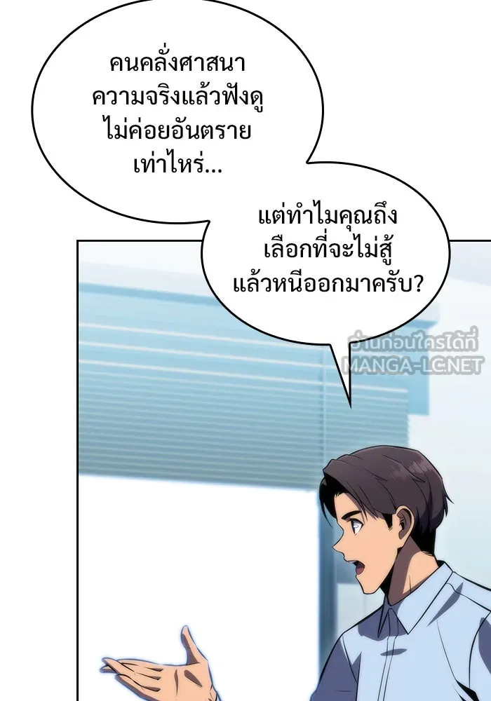 ผู้เล่นหน้าใหม่เลเวลแมกซ์ ตอนที่ 58 แผนกจิตเวช (1) รูปที่ 96