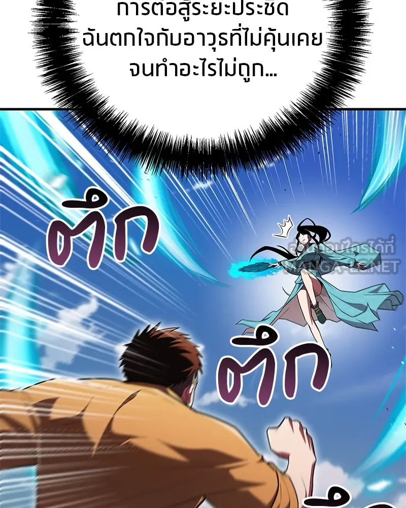 สุดยอดเทรนเนอร์แห่งยุทธภพ ตอนที่ 52 ปั้ก!!! รูปที่ 66