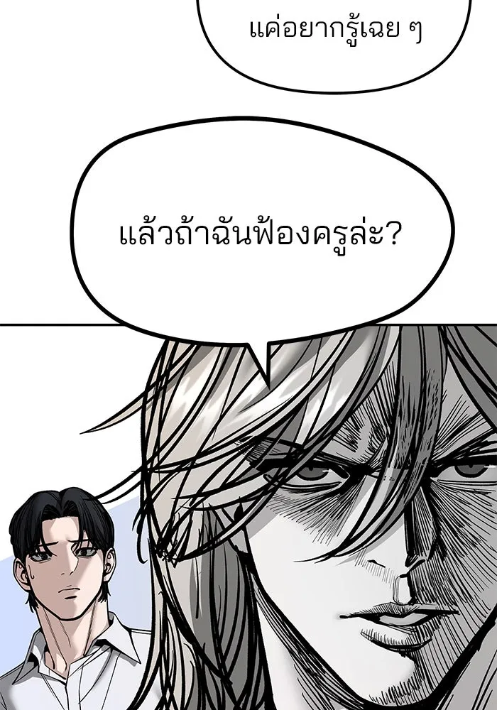 เลวฟาดเลว ตอนที่ 184 รูปที่ 113