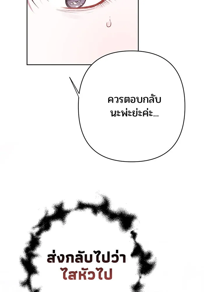 หนูน้อยทรราช ตอนที่ 17 รูปที่ 137